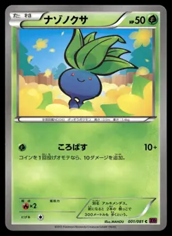ODDISH 001/081 COMMON BANDIT RING POKEMON JAPANESE - Image 1
