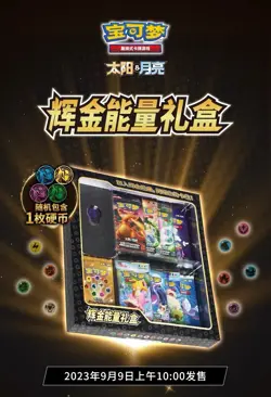 Pokemon Simplified Chinese 2023 Exclusive Gold Energy Sun&Moon Gift Box - Image 3