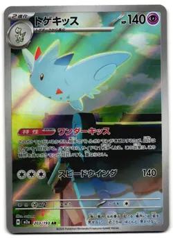Togekiss 203/193 - MEGA Dream ex Art Rare Pokemon TCG Japanese holo - LP Card - Image 1