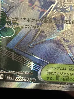 Jamming Tower 222/193 - 🌊 MEGA Dream ex Pokemon TCG Japanese holo 🖤 - LP - Image 3