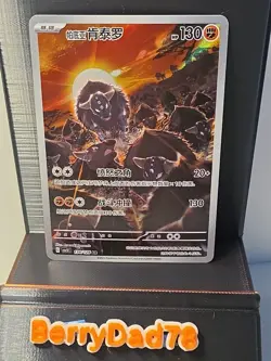 Paldean Tauros 134/128 Holo AR Chinese Pokemon TCG NM - Image 1