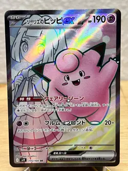 Battle Partners Lillie's Clefairy EX 115/100 Super Rare Pokemon Japanese NM/M - Image 1