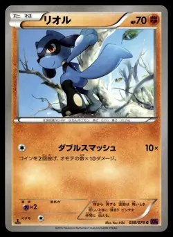 RIOLU 038/078 COMMON PSYCHIC KING POKEMON JAPANESE - Image 1