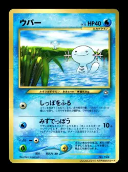 [HP] Wooper Japanese CoroCoro Promo Pokemon - Image 1