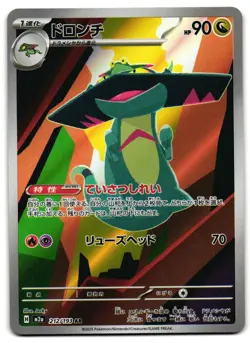 Drakloak 212/193 - 🌊 MEGA Dream ex Art Rare Pokemon TCG Japanese holo 🖤 - M/LP - Image 1
