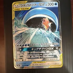Pokemon Magikarp & Wailord GX SM9: Tag Bolt Double Rare Holo 019/095 HP300 - Image 1