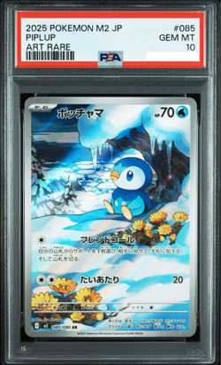 PSA 10 Piplup AR 085/080 Inferno X M2 2025 Pokemon Card Game Japanese EX/NM #3 - Image 1