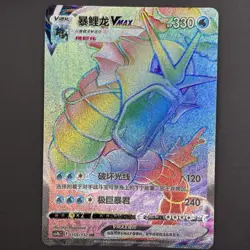 [US SELLER] Pokemon S-Chinese Gyarados VMAX HR CS4bC 159 Rainbow Holo Card - Image 1