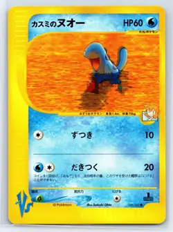 Misty's Quagsire Pokemon VS 058/141 Normal LP - Image 1