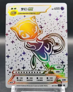 MEW EX -- Pokemon ID White and Gold Rainbow HOLO -- 001/024 Chinese Non-TCG - Image 1