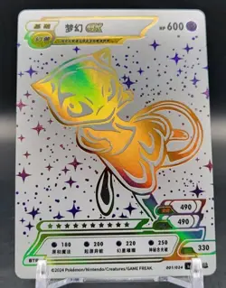 MEW EX -- Pokemon ID White and Gold Rainbow HOLO -- 001/024 Chinese Non-TCG - Image 2