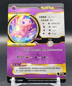 MEW EX -- Pokemon ID White and Gold Rainbow HOLO -- 001/024 Chinese Non-TCG - Image 4