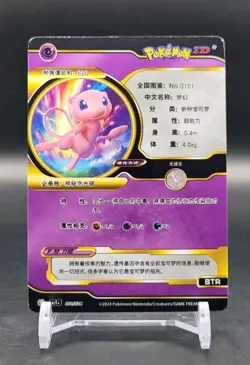 MEW EX -- Pokemon ID White and Gold Rainbow HOLO -- 001/024 Chinese Non-TCG - Image 5
