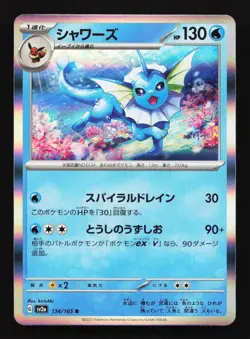 Vaporeon 134/165 Holo SV2a Pokemon 151 Japanese Pokemon Card TCG - Image 1