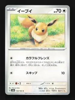 Eevee 133/165 NM Pokemon Card 151 Japanese Pokemon Card TCG - Image 1