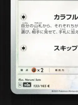 Eevee 133/165 NM Pokemon Card 151 Japanese Pokemon Card TCG - Image 2