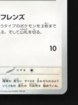 Eevee 133/165 NM Pokemon Card 151 Japanese Pokemon Card TCG - Image 3
