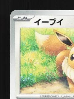 Eevee 133/165 NM Pokemon Card 151 Japanese Pokemon Card TCG - Image 4