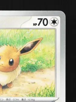 Eevee 133/165 NM Pokemon Card 151 Japanese Pokemon Card TCG - Image 5