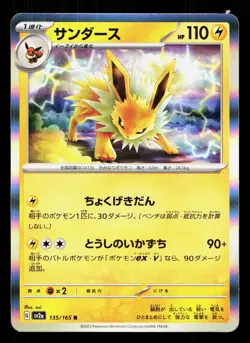 Jolteon 135/165 151 NM Japanese Pokemon Card TCG - Image 1