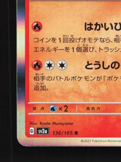 Flareon 136/165 NM Pokemon Card 151 Japanese Pokemon Card TCG - Image 2