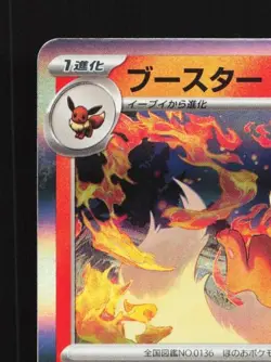 Flareon 136/165 NM Pokemon Card 151 Japanese Pokemon Card TCG - Image 4
