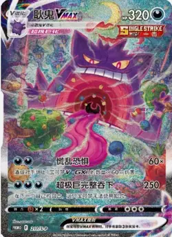 Pokemon TCG S-Chinese Gengar VMAX S-P-211 Gengar's Surprise Treasure Chest - Image 1