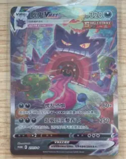 Pokemon TCG S-Chinese Gengar VMAX S-P-211 Gengar's Surprise Treasure Chest - Image 2