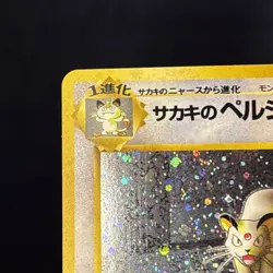 Giovanis Persian Gym Challenge Japanese Holo Vintage Pokemon Card Near Mint - Image 4