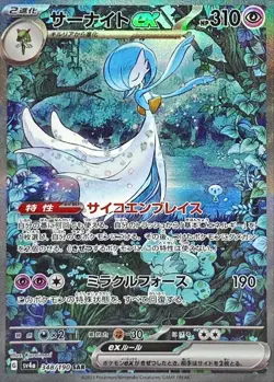 Gardevoir ex SAR 348/190 SV4a Shiny Treasure ex Pokemon Card Japanese Near Mint - Image 2