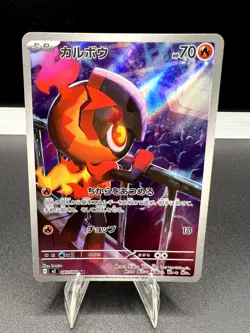 Charcadet 083/080 Art Rare Inferno X Pokemon Japanese Near Mint - Image 1