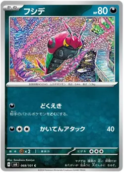 Venipede 068/101 C SV6 Common Mask of Change Pokemon Japanese - Image 1