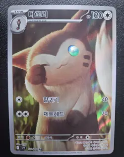 Furret Art Rare Holo 120 HP Sv9 110/100 Korean Pokemon TCG Card - Image 1