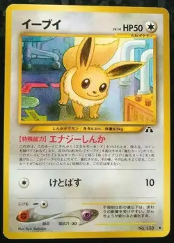 Eevee Pokemon Card Japanese Nintendo Game Anime Rare No.133 - Image 1