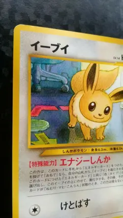 Eevee Pokemon Card Japanese Nintendo Game Anime Rare No.133 - Image 2
