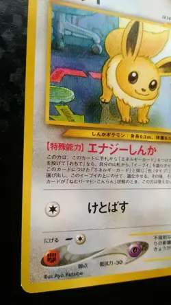 Eevee Pokemon Card Japanese Nintendo Game Anime Rare No.133 - Image 3