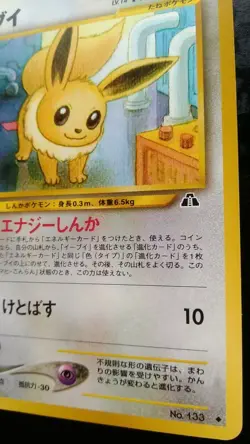 Eevee Pokemon Card Japanese Nintendo Game Anime Rare No.133 - Image 4