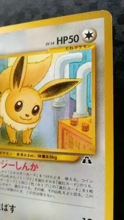 Eevee Pokemon Card Japanese Nintendo Game Anime Rare No.133 - Image 5
