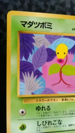 Bellsprout Pokemon Card Japanese Nintendo Game Rare No.069 Vending Series Glossy - Image 2