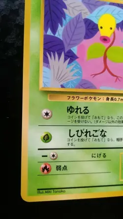 Bellsprout Pokemon Card Japanese Nintendo Game Rare No.069 Vending Series Glossy - Image 3