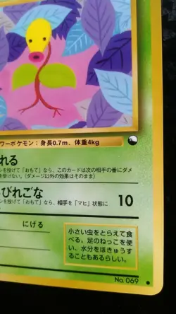 Bellsprout Pokemon Card Japanese Nintendo Game Rare No.069 Vending Series Glossy - Image 4