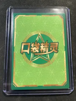 Pokemon TCG Plumeria KDJL-HR-012 Chinese Eif Collection Holo - Image 2
