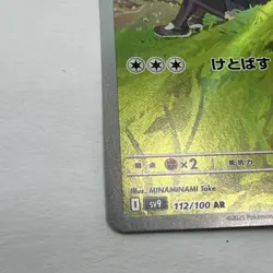 Pokemon TCG Hop's Wooloo 112/100 Sv9: Battle Partners Full Art Holo Japanese NM - Image 2