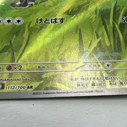 Pokemon TCG Hop's Wooloo 112/100 Sv9: Battle Partners Full Art Holo Japanese NM - Image 3