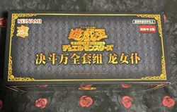 Yu-Gi-Oh Dragonmaid Duel Set Card Game Official Limited China Ver New Yugioh - Image 1