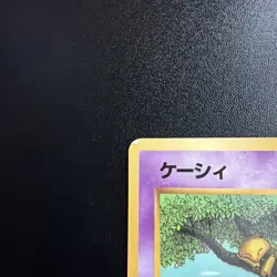 Pokemon Abra Card Japanese No.063 Vending Series Glossy Variant Artwork 1998 - Image 2