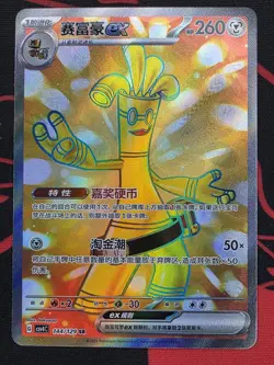 Gholdengo ex SR 079/062 sv3a - Raging Surf MINT /JAPANESE Pokemon TCG Card - Image 1