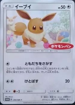 Eevee Pokemon Card Japanese Nintendo Rare 295/SM-P Promo Pokemon Pan bread - Image 1
