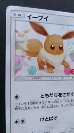 Eevee Pokemon Card Japanese Nintendo Rare 295/SM-P Promo Pokemon Pan bread - Image 2