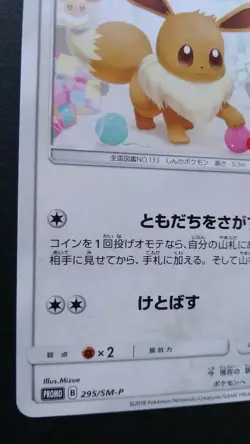 Eevee Pokemon Card Japanese Nintendo Rare 295/SM-P Promo Pokemon Pan bread - Image 3